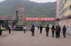 成都市华阳中学